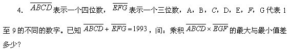 第四届华罗庚金杯少年数学邀请赛一试试题3