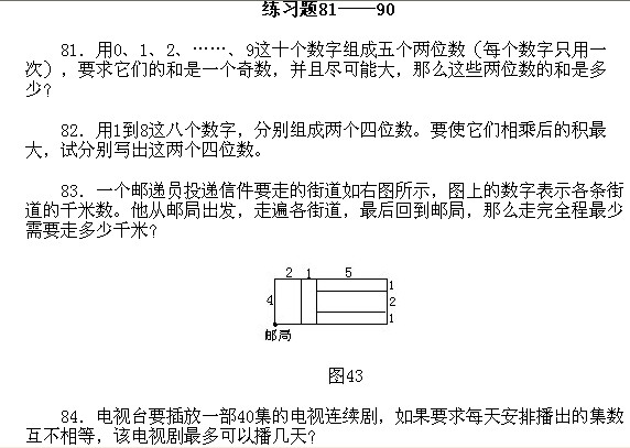 小学趣味数学百题百讲百练―练习81-901