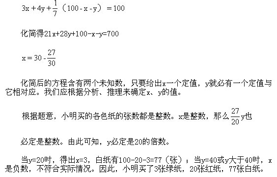 小学趣味数学百题百讲百练―讲解791