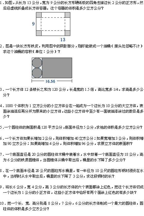 小学奥数题――空间立体图1