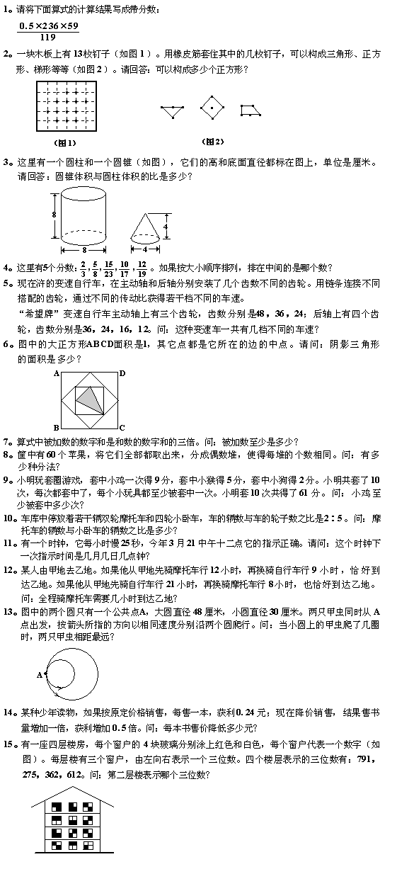 第四届“华罗庚金杯”少年数学邀请赛初试试题1