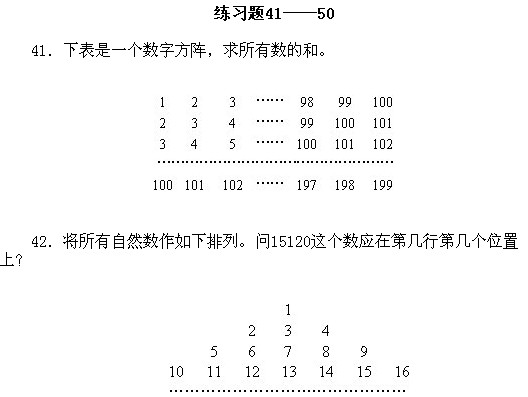 小学趣味数学百题百讲百练―练习41-501