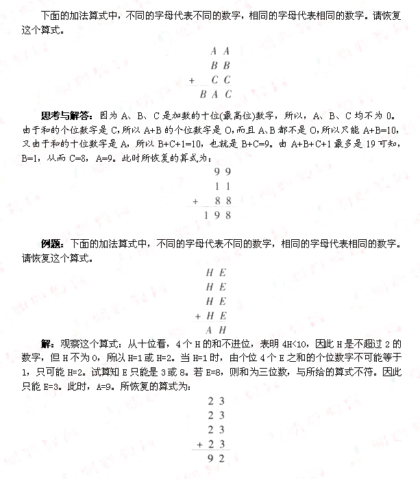 二年级奥数入门知识－－恢复算式1