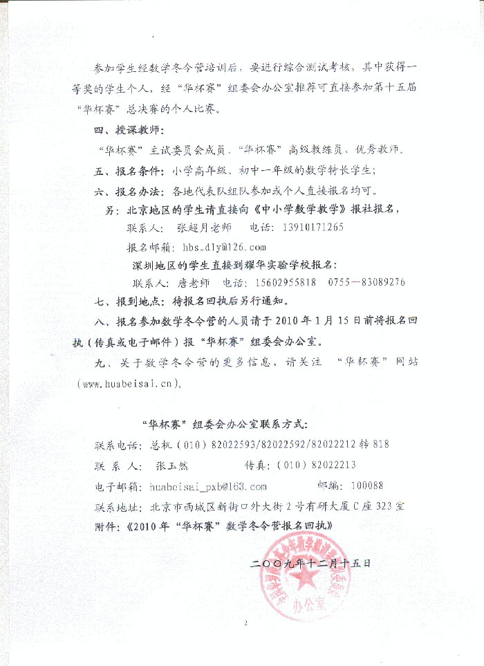 全国“华罗庚金杯”少年数学邀请赛冬令营通知2