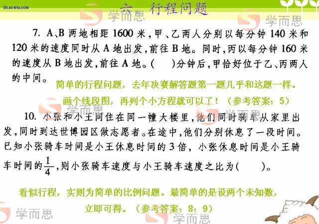 第十届中环杯初赛考点回顾和试题分析（五年级）7