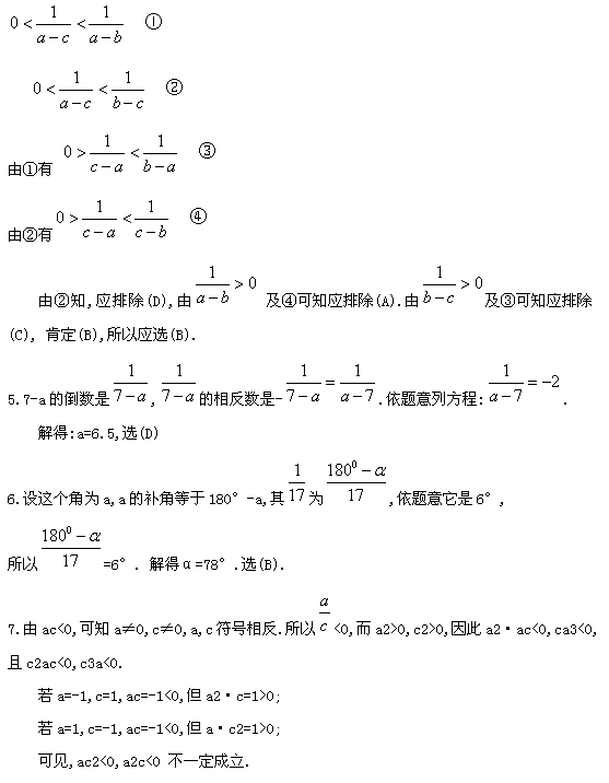 第十届“希望杯”全国数学邀请赛初一组二试6