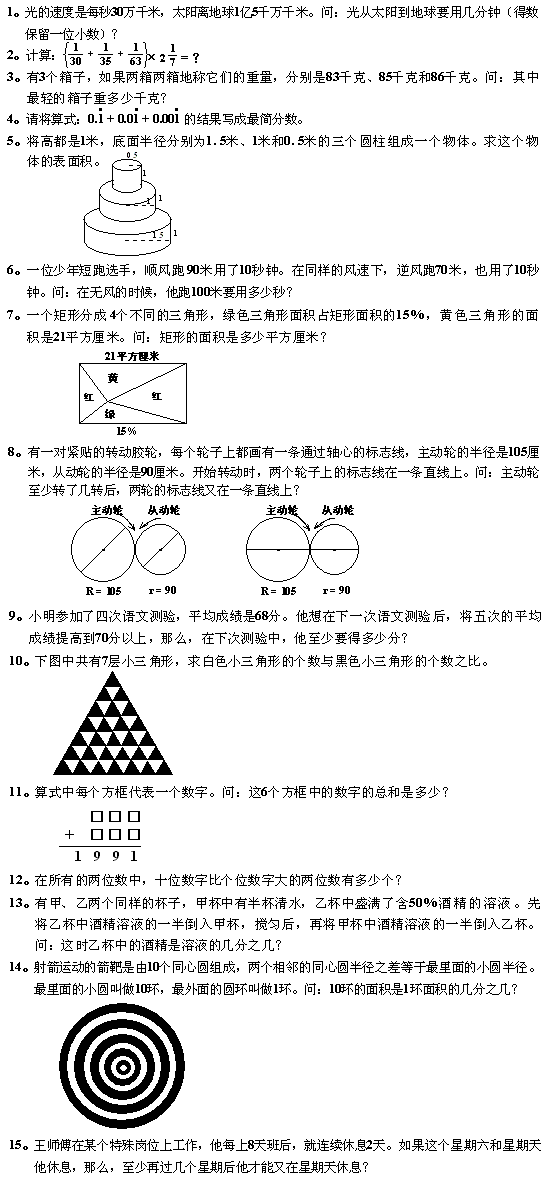 第三届“华罗庚金杯”少年数学邀请赛初试试题1