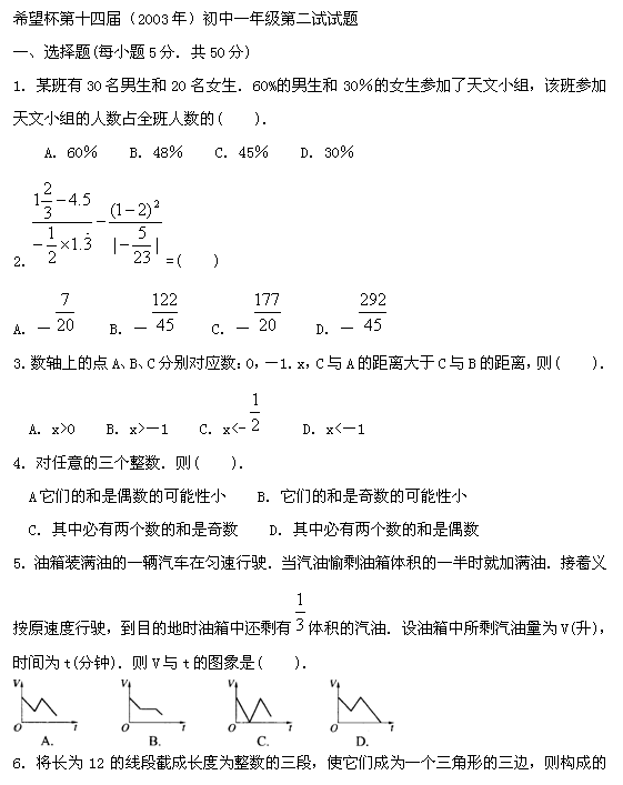 第十四届“希望杯”全国数学邀请赛初一组二试1