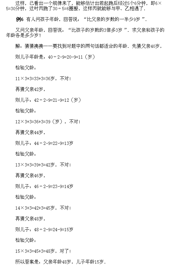 【经典例题讲解】二年级上册13