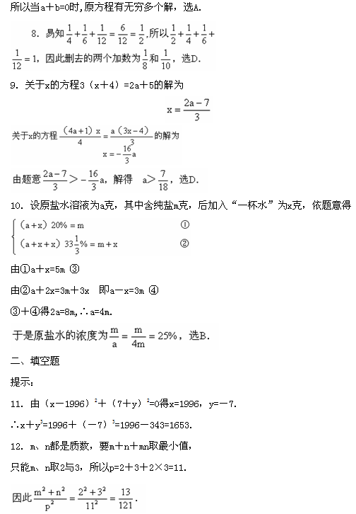第七届“希望杯”全国数学邀请赛初一组二试6