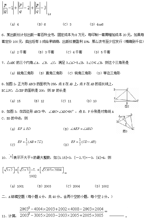 第十五届“希望杯”全国数学邀请赛初二组一试1
