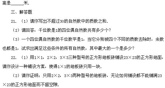 第七届“希望杯”全国数学邀请赛初一组二试4