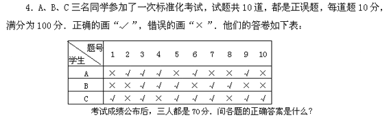 小升初奥数系列模拟试题之五3