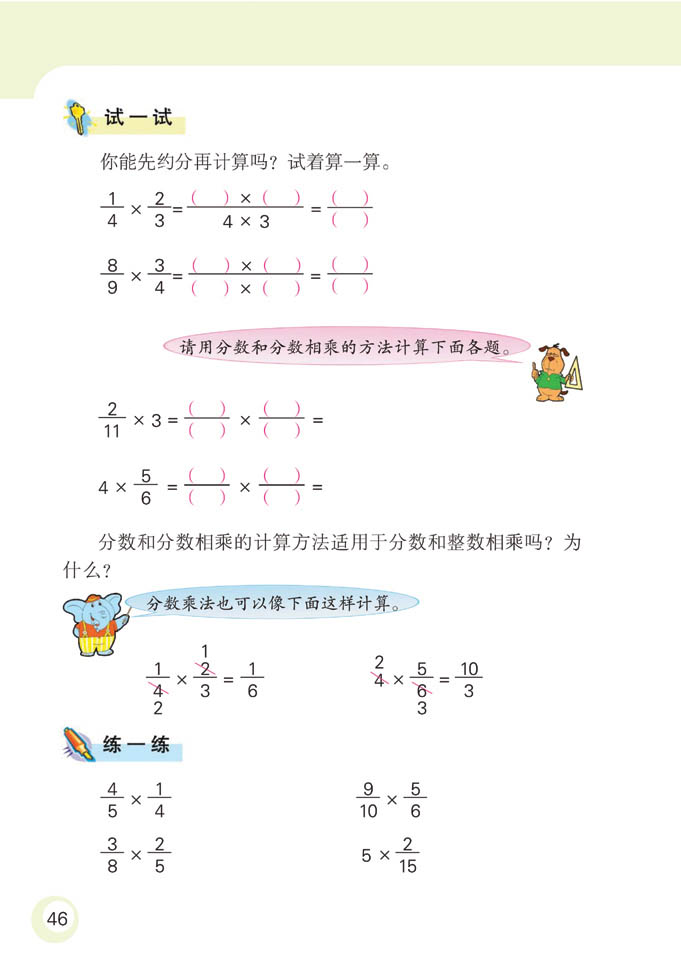 苏教版六年级数学课本十一册：分数乘法练习21