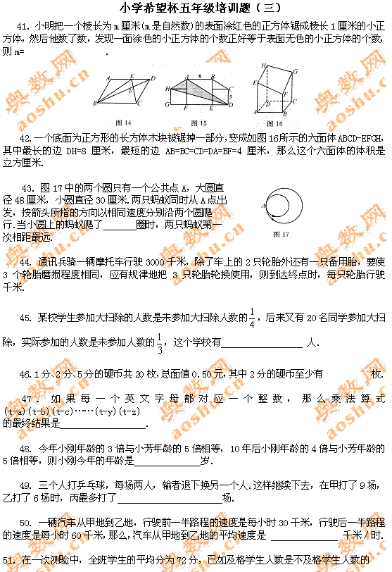 培训试题：小学希望杯五年级试题（三）1