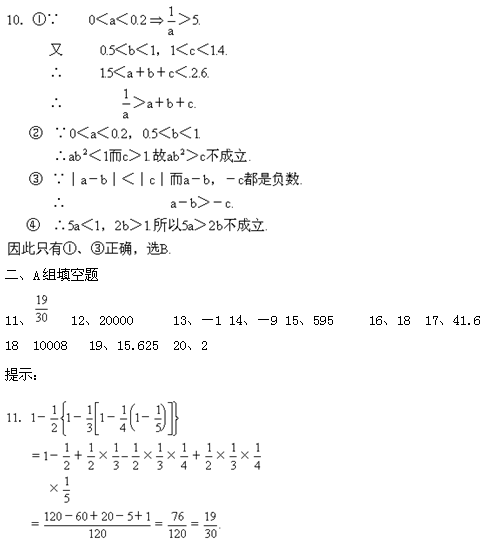 第九届“希望杯”全国数学邀请赛初一组一试7
