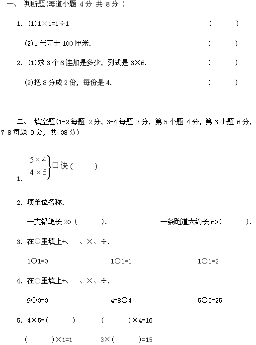 二年级寒假复习练习题三1