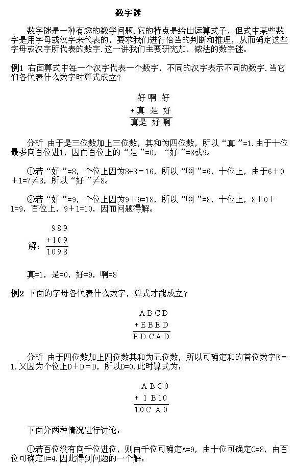 奥数三年级例题讲解4:数字谜1