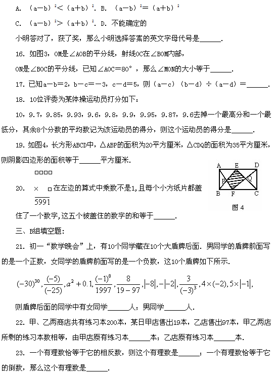 第八届“希望杯”全国数学邀请赛初一组一试3