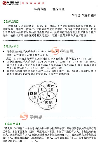 中环杯、小机灵杯考点解析：容斥原理1