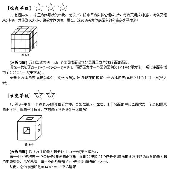 小学奥数专题训练――立体图形2