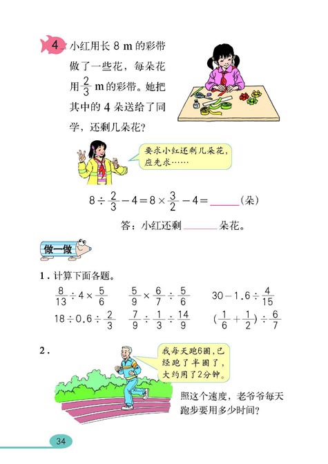 人教版六年级数学十一册：3.1分数除法7