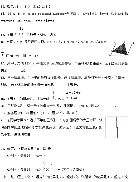 第十四届“希望杯”全国数学邀请赛初一组二试3