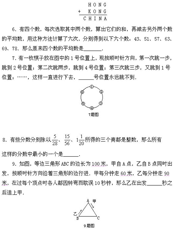 小升初奥数系列模拟试题之三十三2