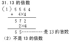 “13的倍数”答案（巧填妙算系列题）1