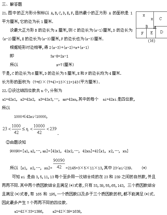 第十届“希望杯”全国数学邀请赛初一组二试12