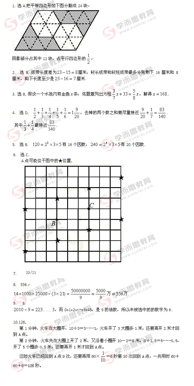 第十五届“华杯赛”初赛真题与答案（小学组）3