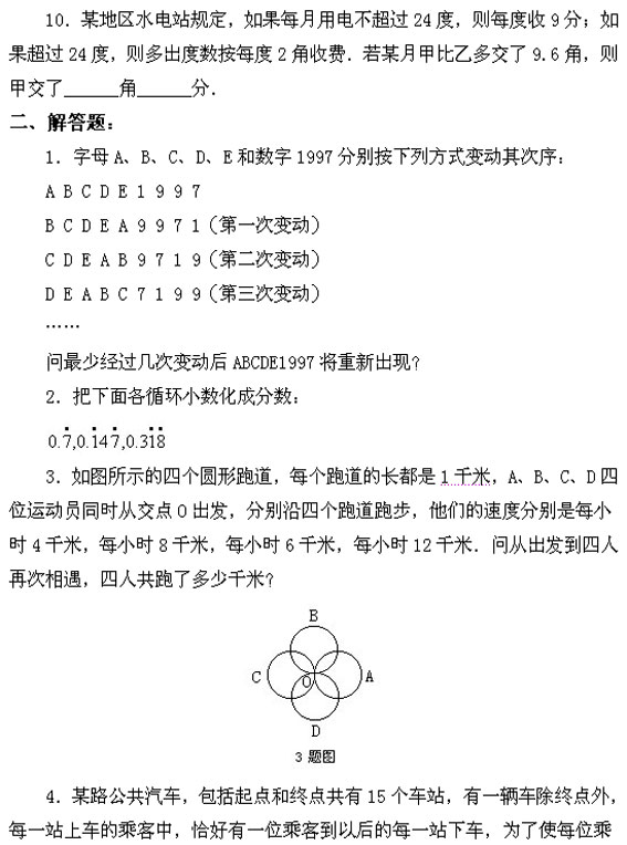 小升初奥数系列模拟试题之三十六2