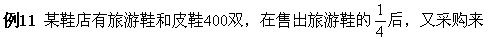 第二讲 和、差与倍数的应用题4