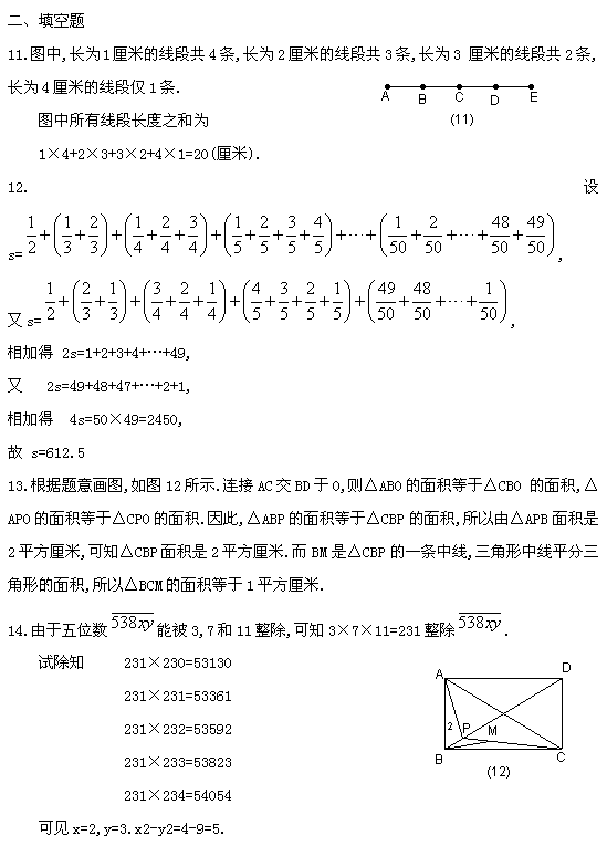 第十届“希望杯”全国数学邀请赛初一组二试8