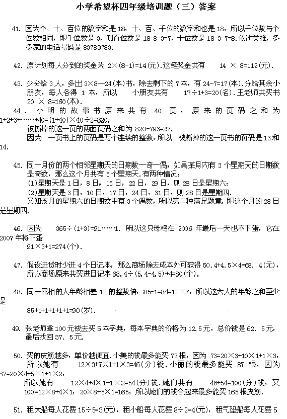 小学四年级希望杯培训试题三（附答案）2