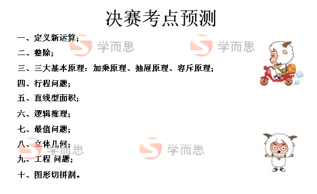 第十届中环杯决赛五年级考点预测1