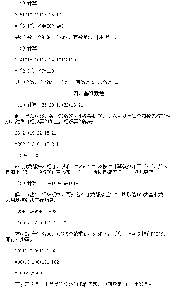 【经典例题讲解】二年级上册74