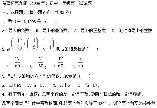 第九届“希望杯”全国数学邀请赛初一组一试1