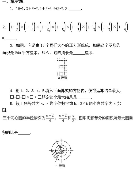 小升初奥数系列模拟试题之三十1