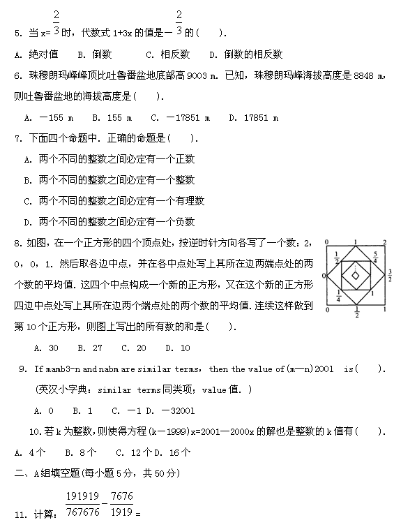 第十二届“希望杯”全国数学邀请赛初一组一试2