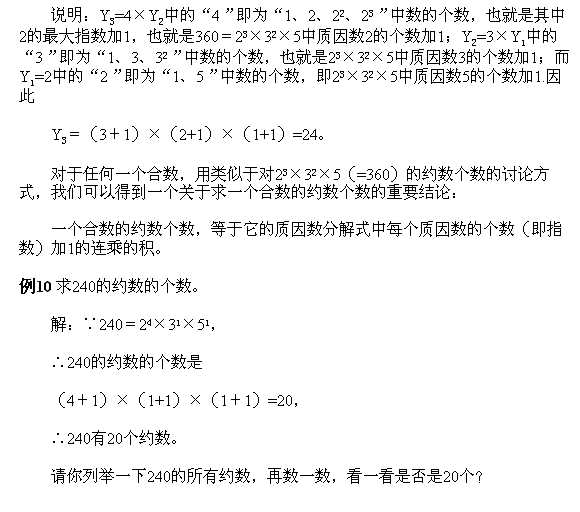 奥数题：五年级上册经典例题讲解（五）5