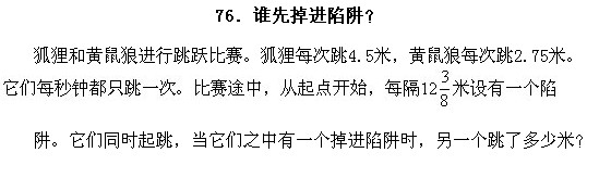 小学趣味数学百题百讲百练―试题761