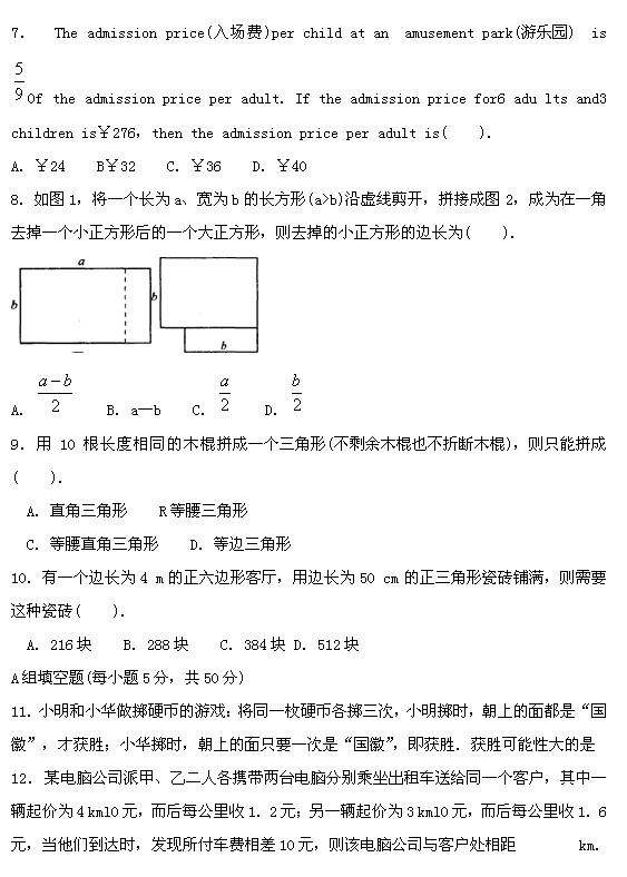 第十四届“希望杯”全国数学邀请赛初一组一试2