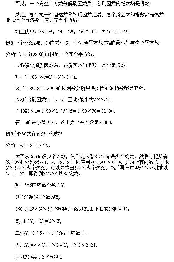 奥数题：五年级上册经典例题讲解（五）4