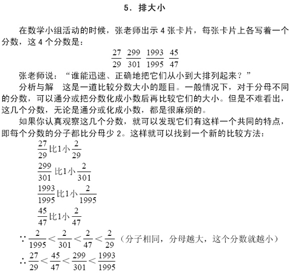 五年级奥数题汇编51