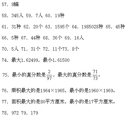 小学趣味数学百题百讲百练―答案4