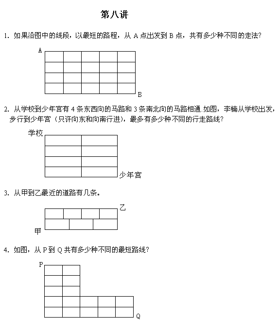 三年级奥数题81