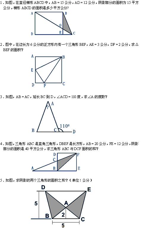 小学奥数题――三角形1