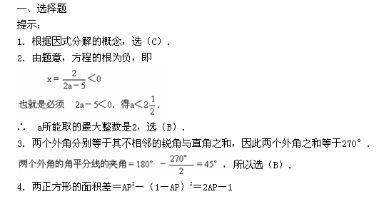 第八届“希望杯”全国数学邀请赛初二组一试3