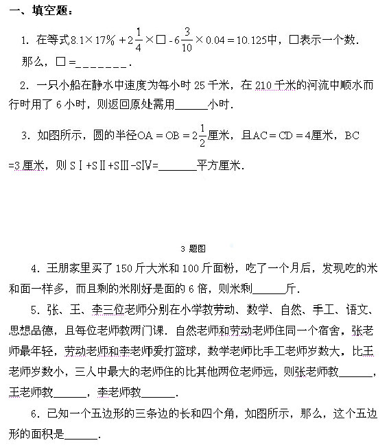 小升初奥数系列模拟试题之三十二1